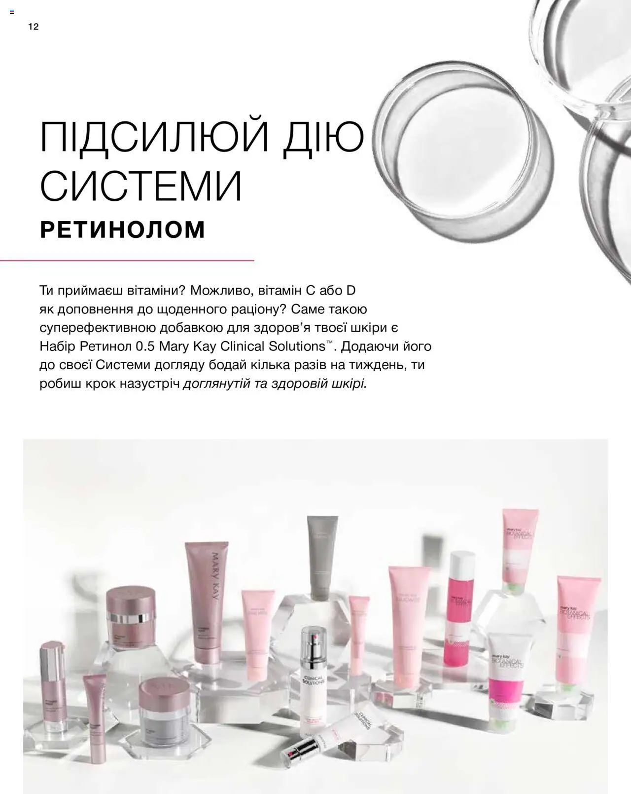 Mary Kay Kаталог - дійснийкції з 08.03.2024 | Сторінка: 12 | Товари: Кілька