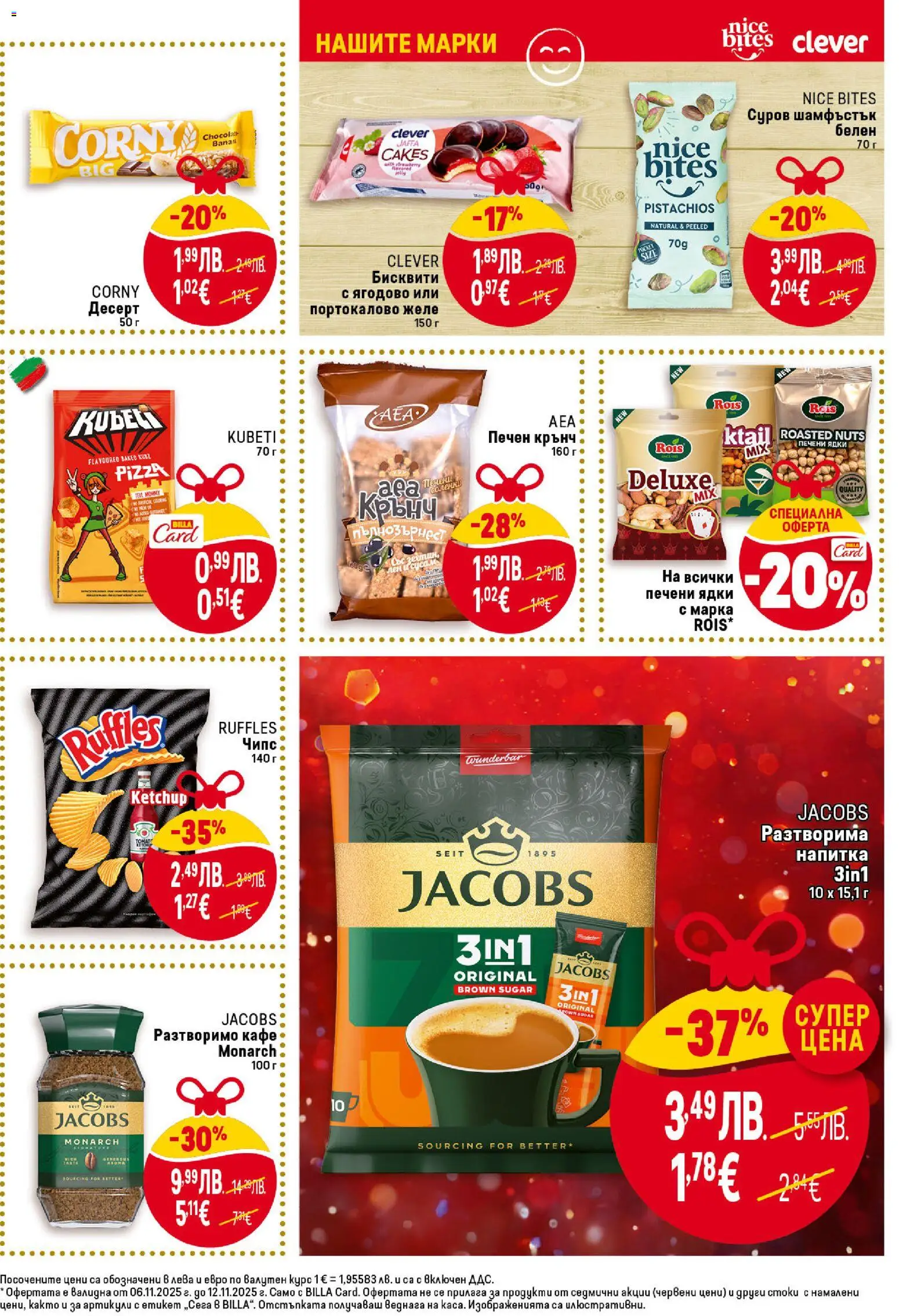 {H1} | Страница: 21 | Продукти: Чипс, Ядки, Кафе, Бисквити