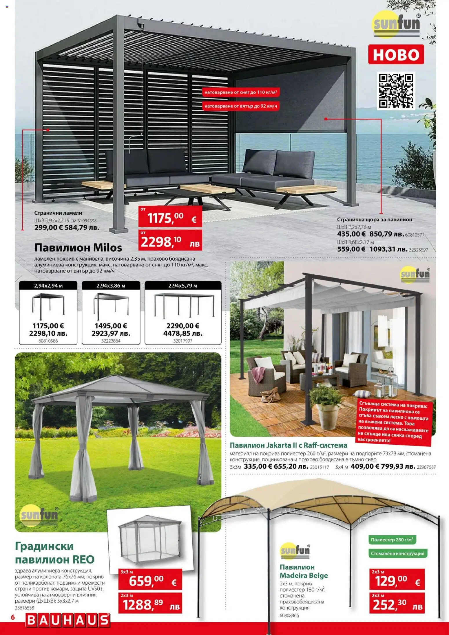 {H1} | Страница: 6 | Продукти: Щора