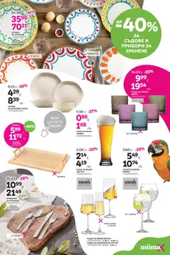 Преглед на Mömax брошура - Офертите са валидни от 20.04.2026 | Страница: 19 | Продукти: Прибори, Чиния, Джин, Вино
