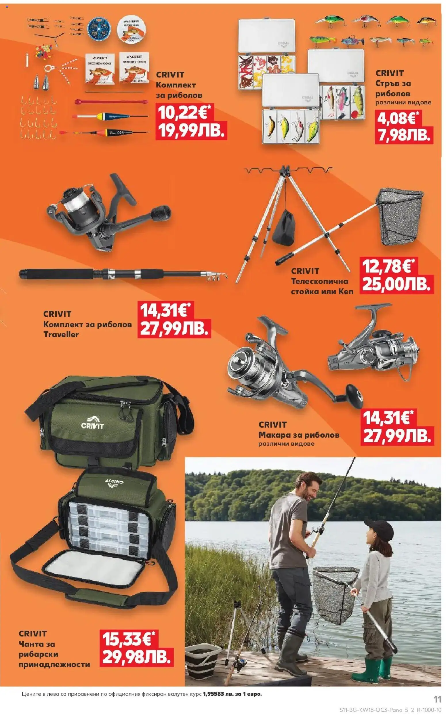 {H1} | Страница: 11 | Продукти: Кеп, Чанта