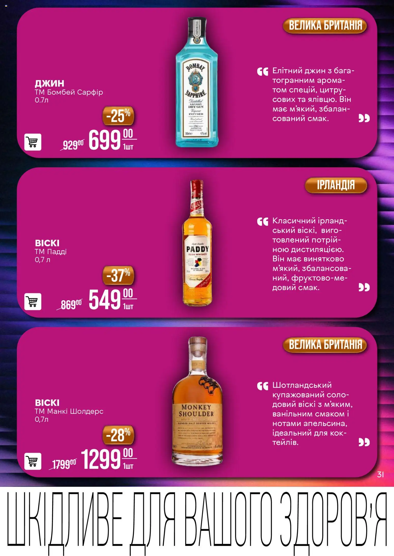 VARUS Kаталог - дійснийкції з 28.10.2025 | Сторінка: 31 | Товари: Джин