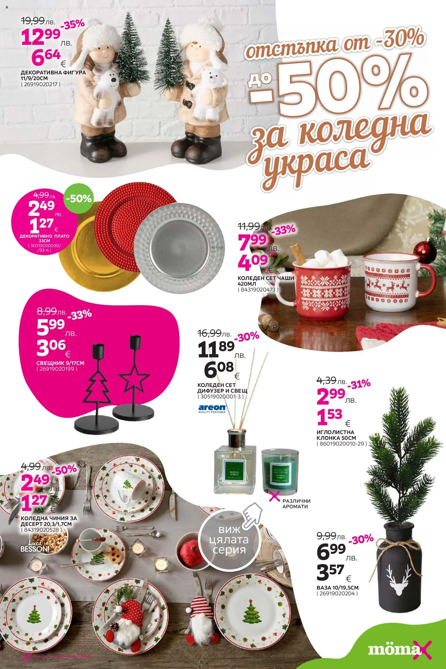 {H1} | Страница: 24 | Продукти: Чиния, Ваза, Свещ