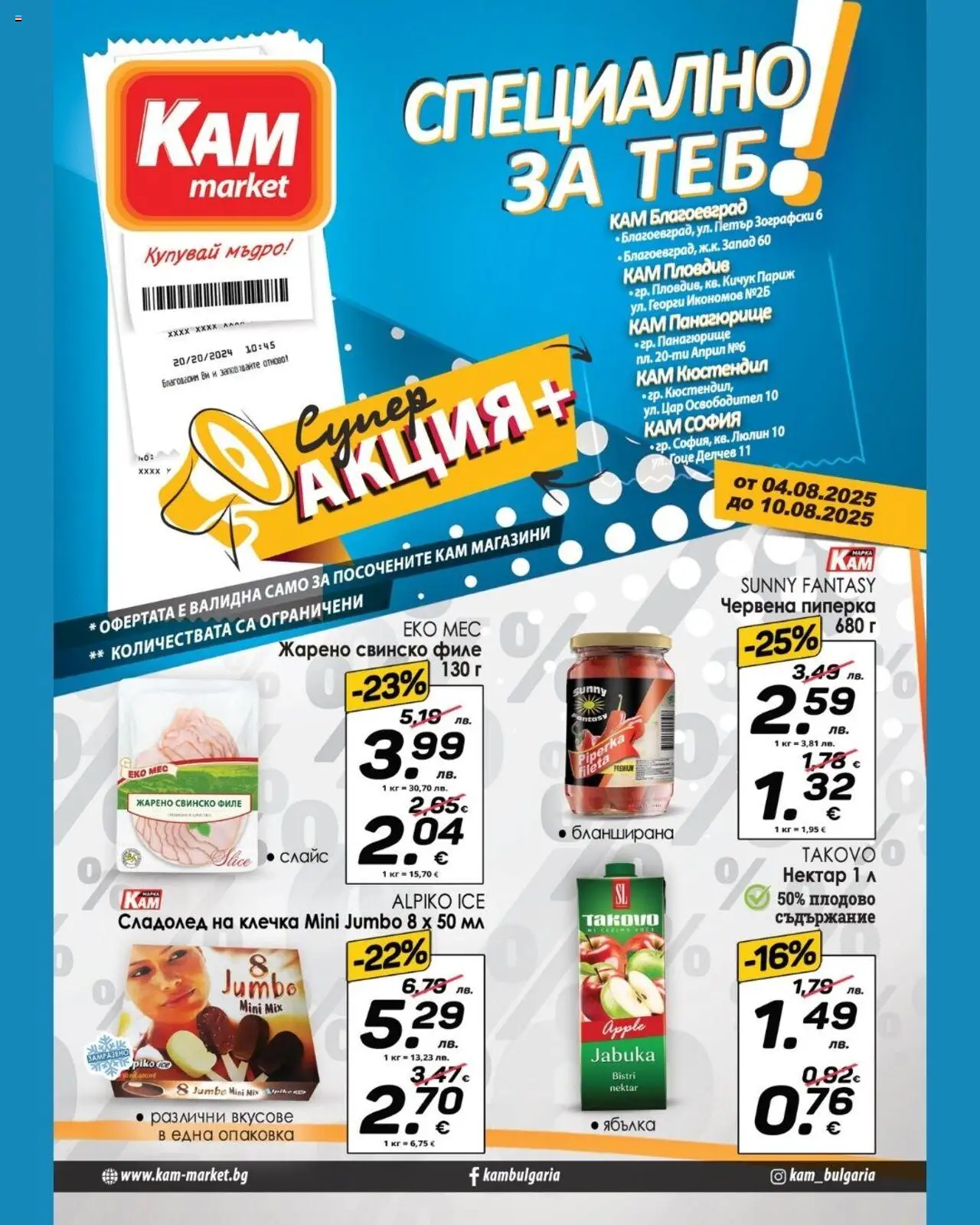  | Страница: 1 | Продукти: Свинско, Сладолед, Филе, Сладолед на клечка