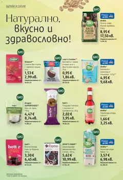 Преглед на dmBio Мляно кафе Klassik Арабика, 500 g, Мляно кафе Klassik Арабика, 500 g - Офертите са валидни от 02.04.2026 | Страница: 4