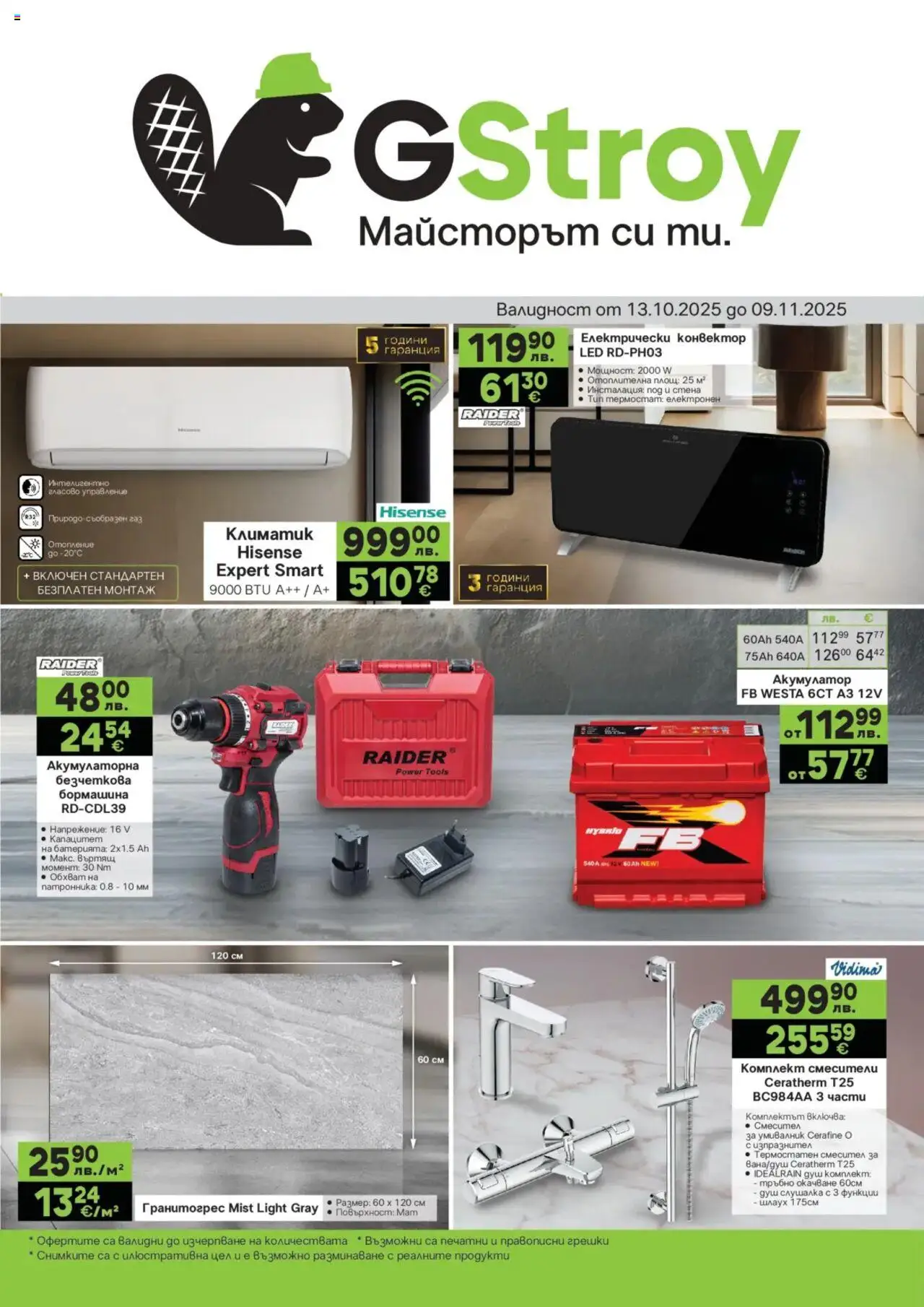 {H1} | Страница: 1 | Продукти: Душ, Смесител