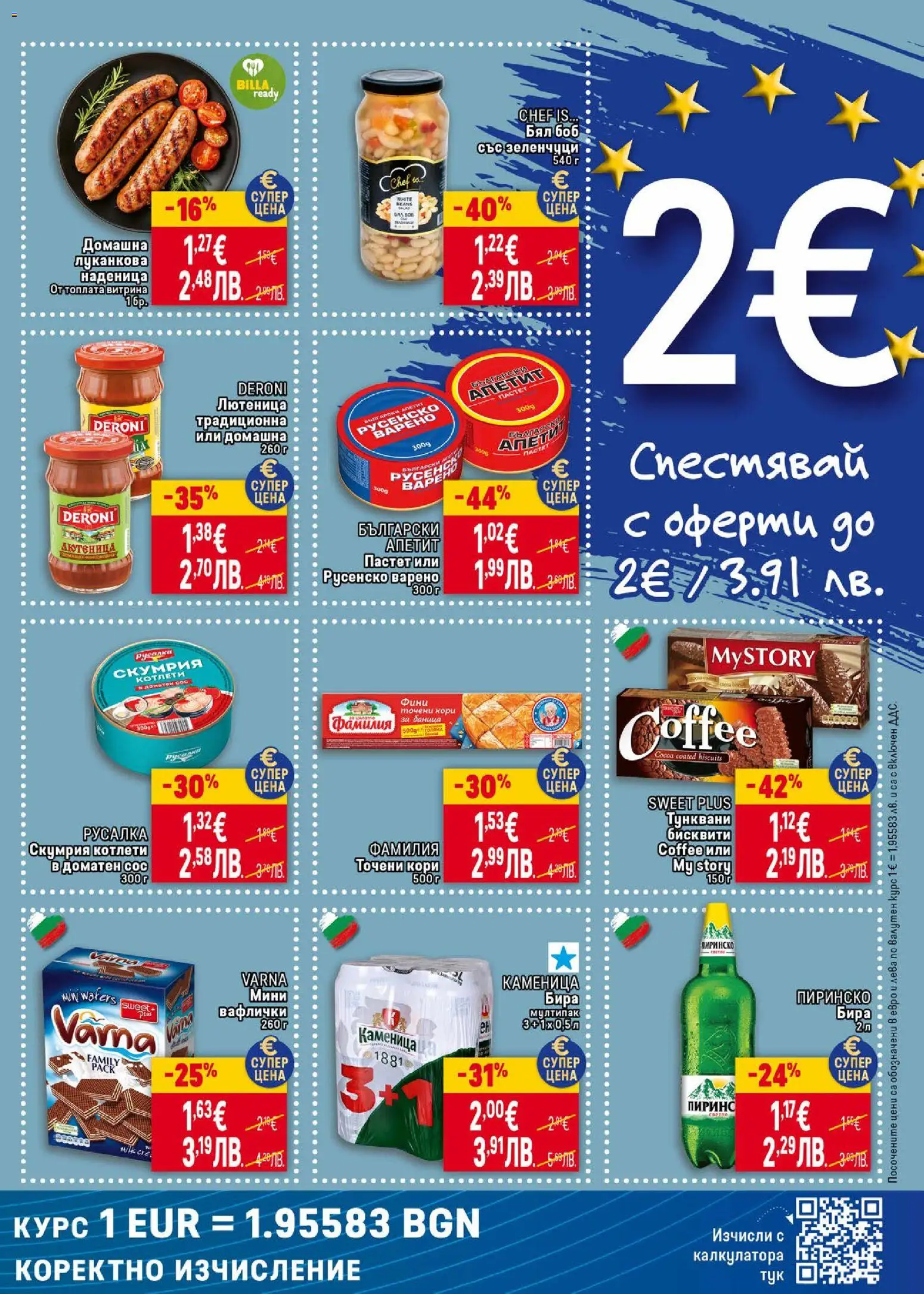 {H1} | Страница: 3 | Продукти: Зеленчуци, Сос, Бира, Лютеница