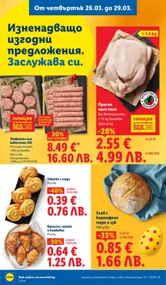 Преглед на Хляб с картофено пюре и лук, 400 д/бр. - Офертите са валидни от 23.03.2026 | Страница: 62