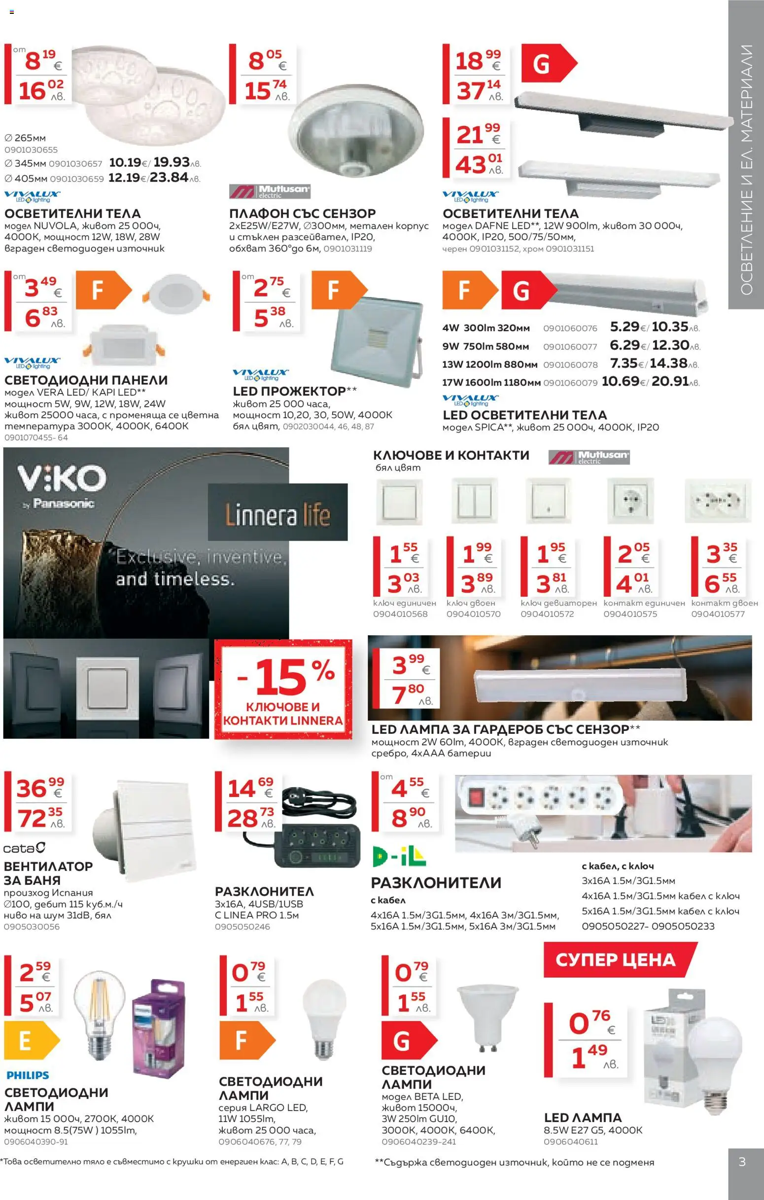 {H1} | Страница: 3 | Продукти: Ключове, Кабел, Гардероб, Батерии