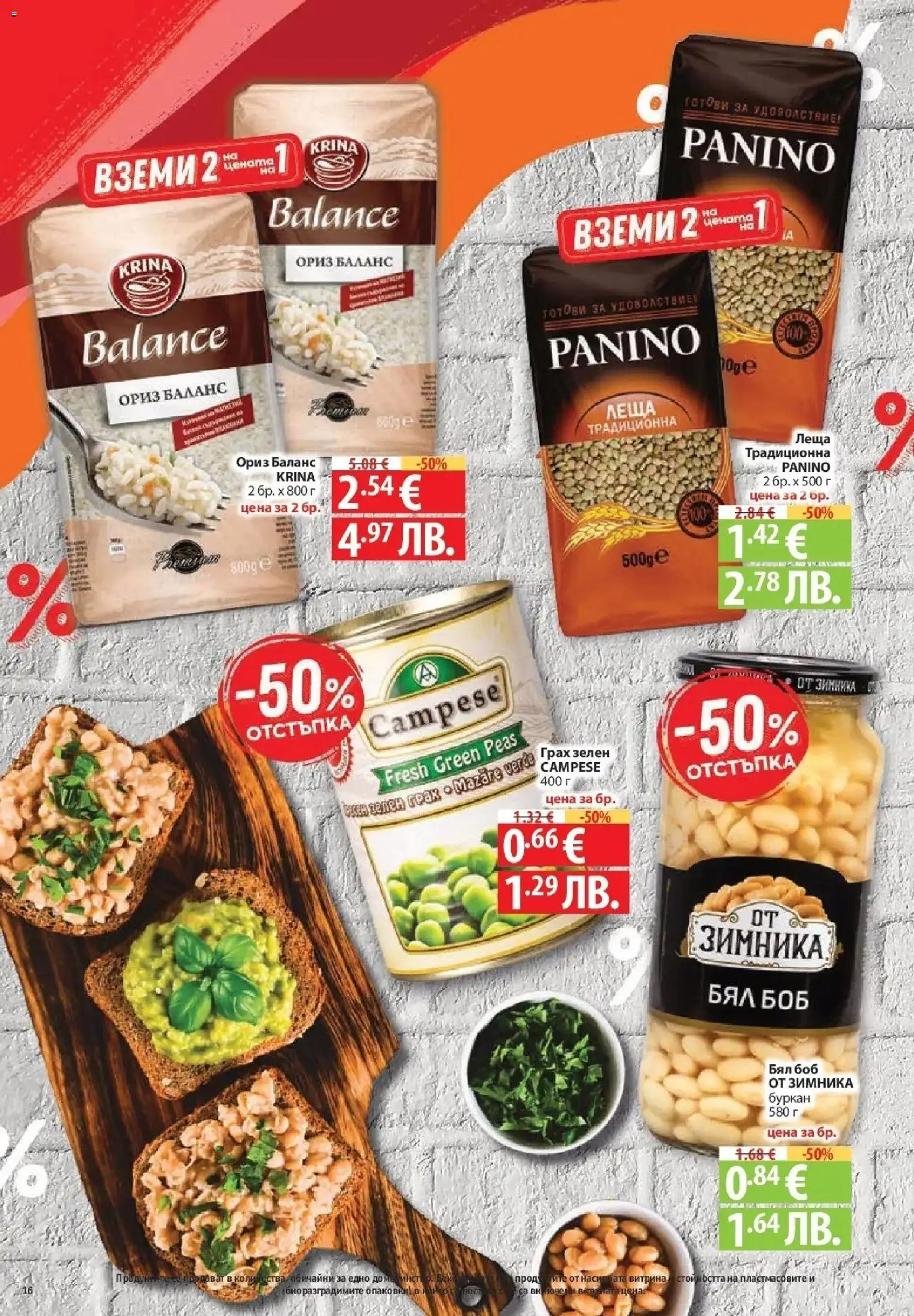 {H1} | Страница: 16 | Продукти: Грах, Леща, Боб, Буркан