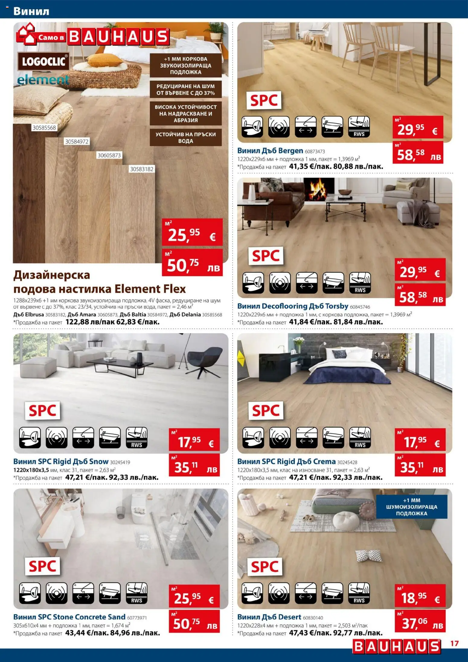 {H1} | Страница: 17 | Продукти: Вода, Подложка