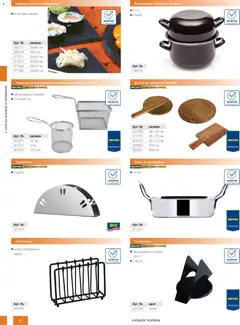 Преглед на METRO брошура - HoReCa решения 2026 - Офертите са валидни от 13.02.2026 | Страница: 98