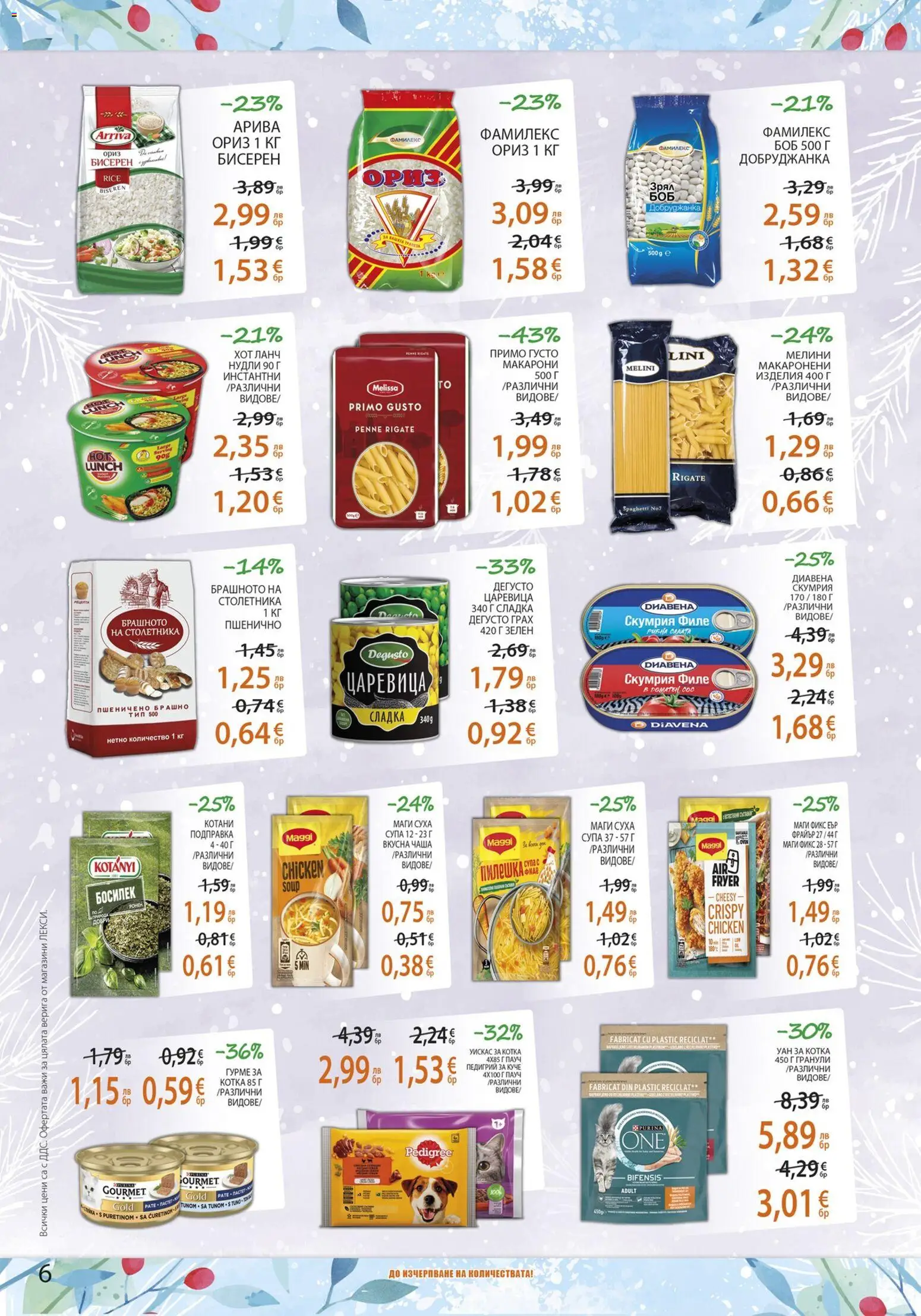 {H1} | Страница: 6 | Продукти: Чаша, Грах, Подправка, Брашно