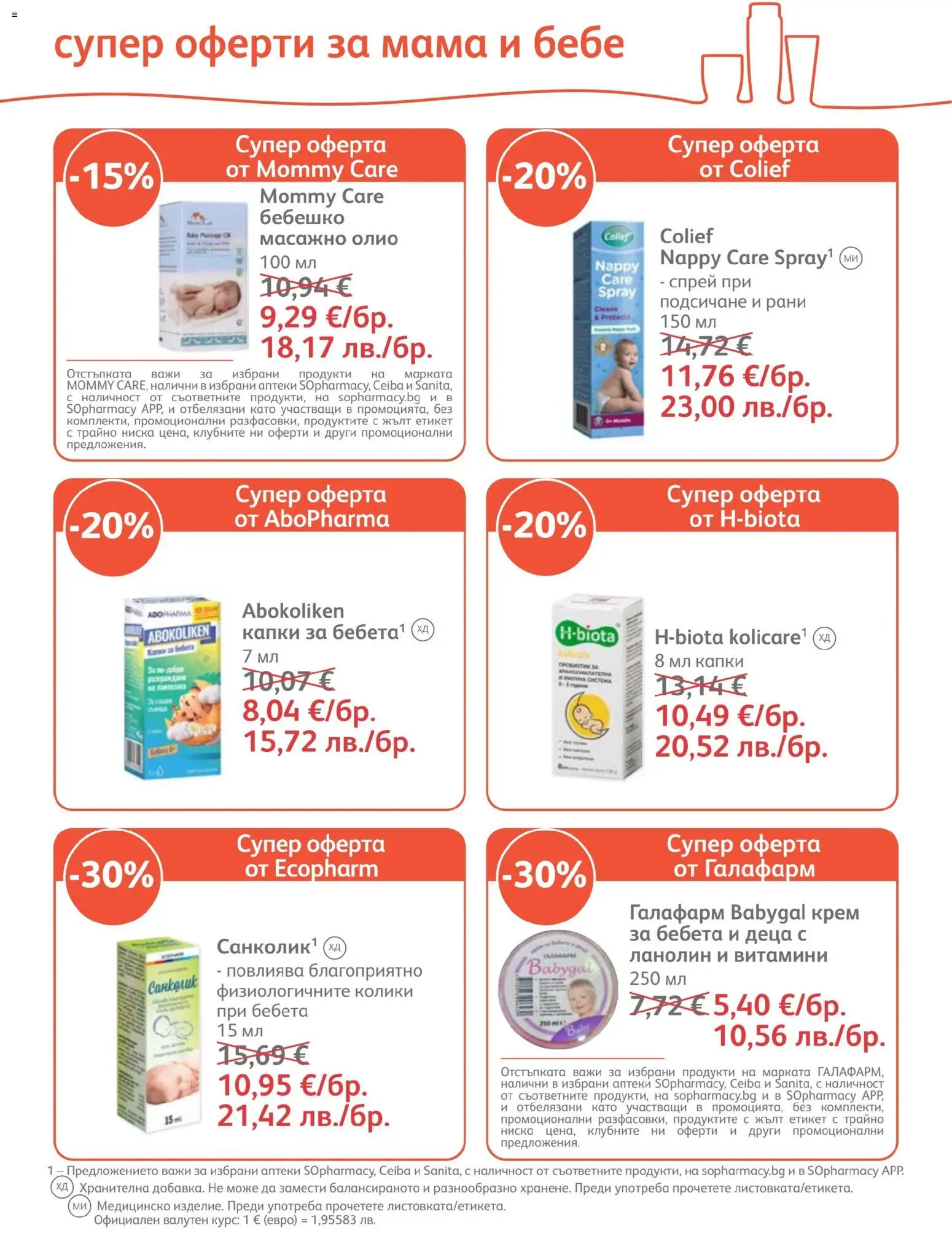 {H1} | Страница: 26 | Продукти: Крем, Олио, Пробиотик, Витамини