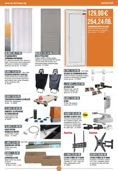 Преглед на Mr.Bricolage брошура - Офертите са валидни от 12.02.2026 | Страница: 21