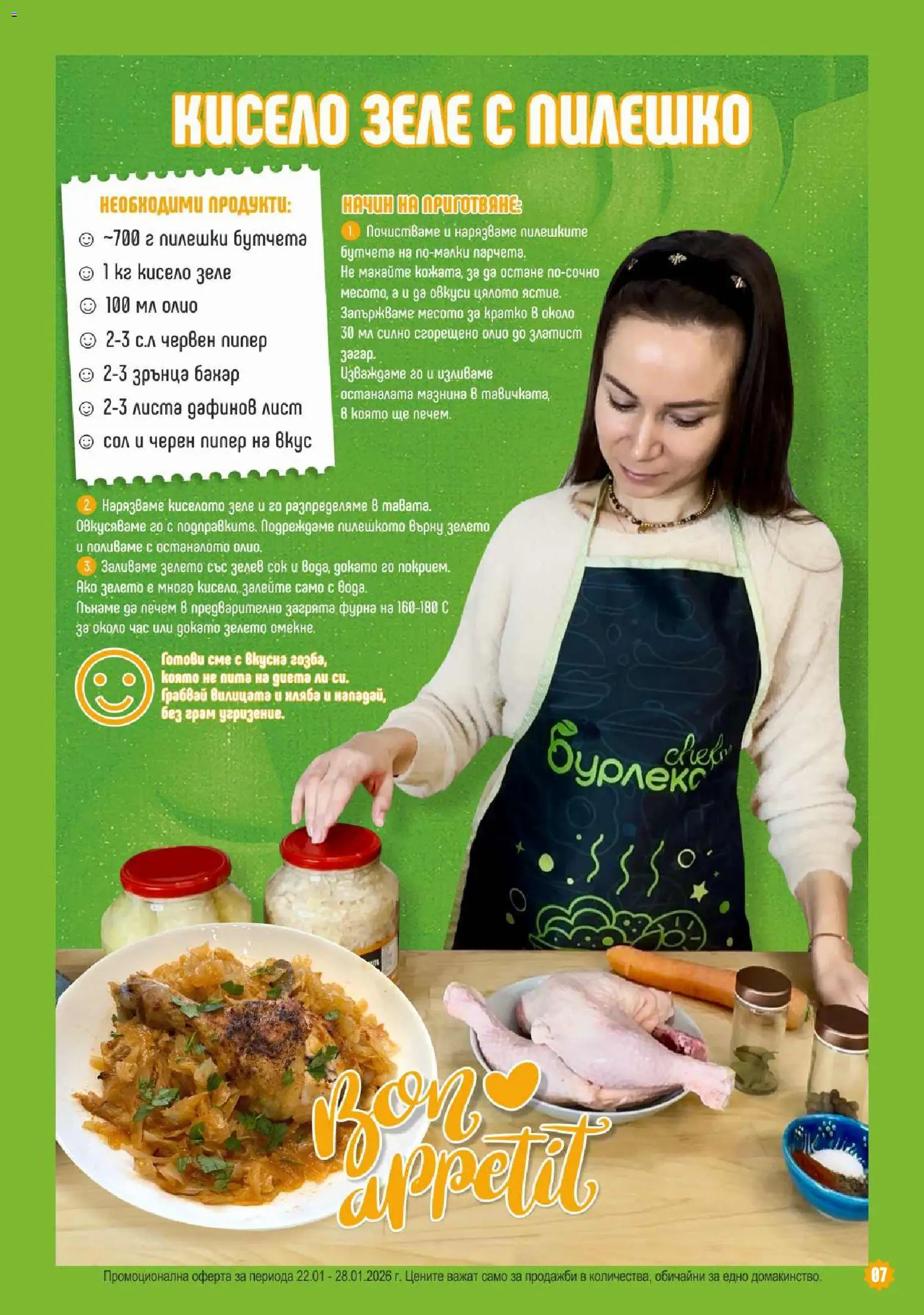 {H1} | Страница: 7 | Продукти: Олио, Вода, Фурна, Черен пипер