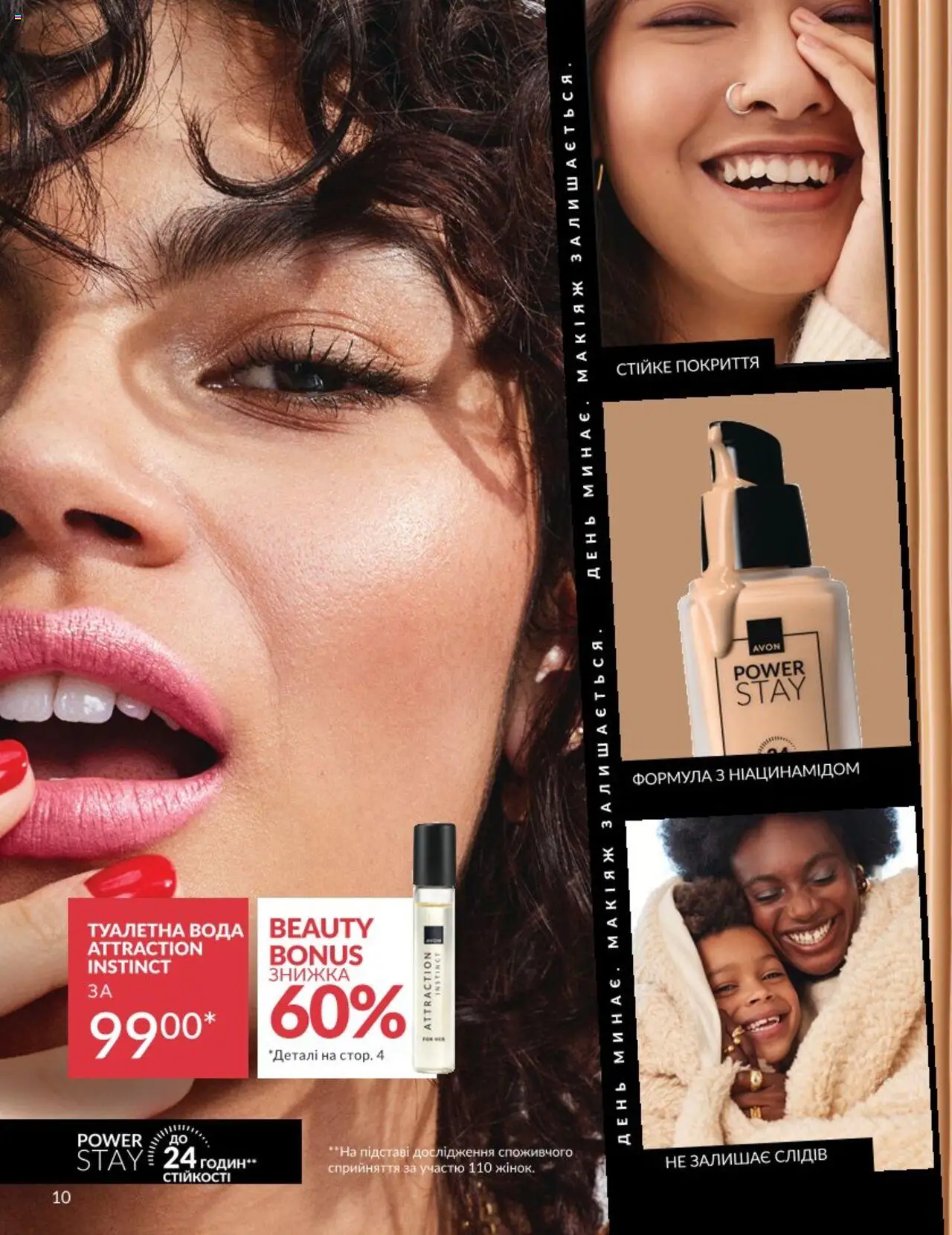 AVON Kаталог - дійснийкції з 01.08.2025 | Сторінка: 10 | Товари: Вода, Туалетна вода