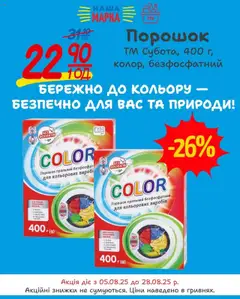 Таврия в акції дійснийкції з 05.08.2025