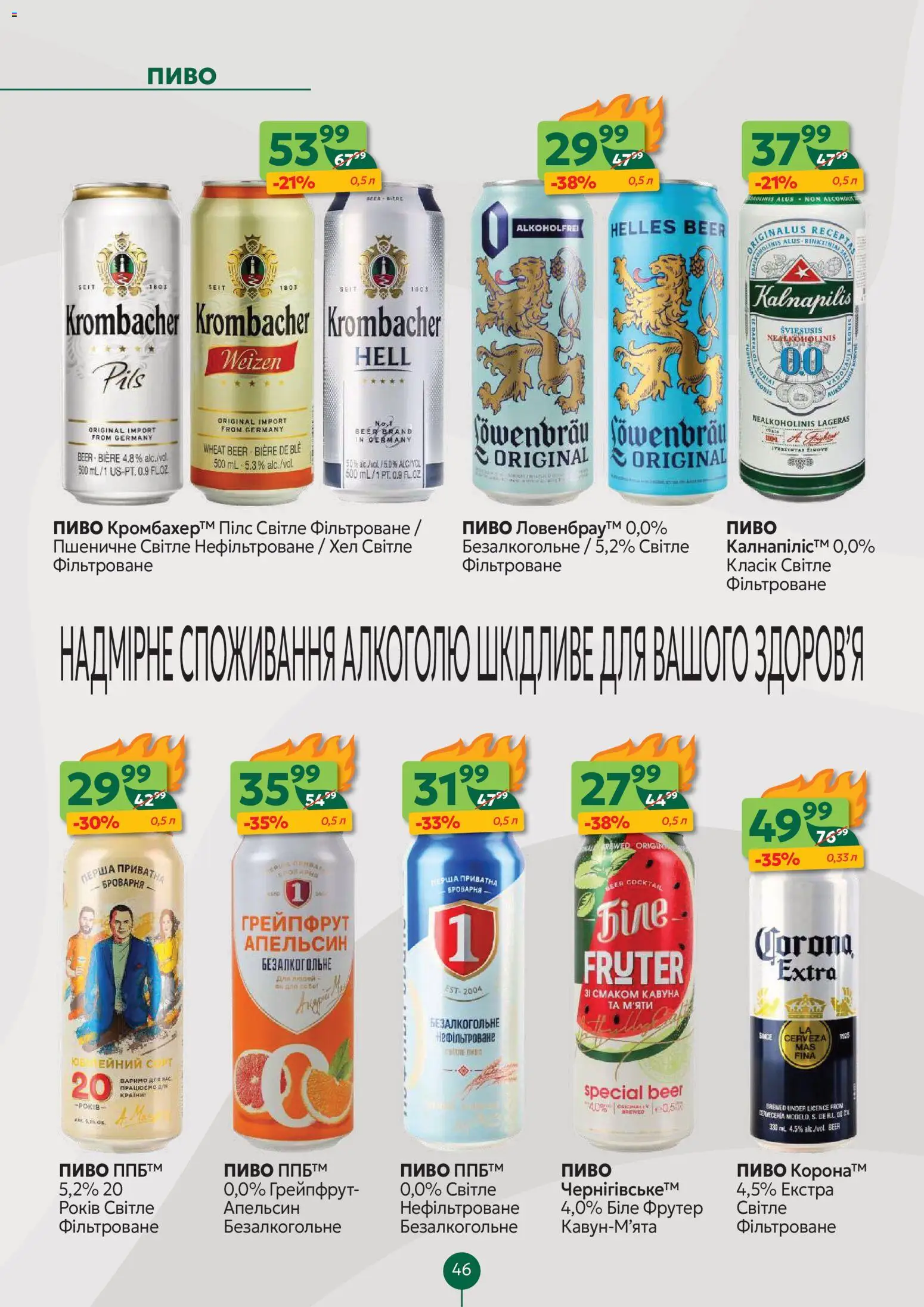 Близенько Kаталог - дійснийкції з 10.11.2025 | Сторінка: 46 | Товари: Пиво, Грейпфрут