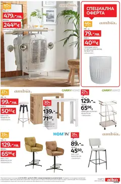 Преглед на Aiko XXXL брошура - Офертите са валидни от 22.12.2025 | Страница: 9