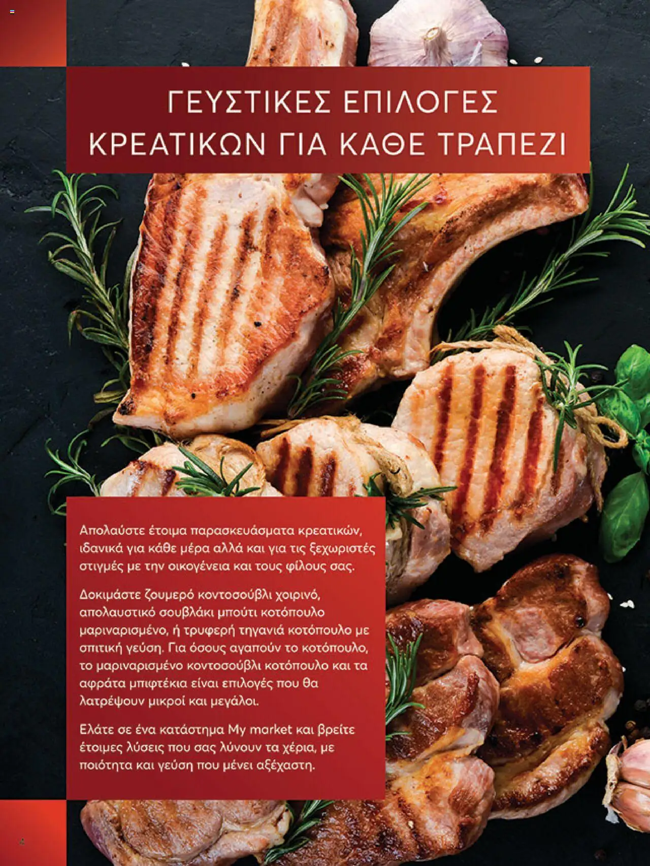  | Σελίδα: 4 | Προϊόντα: Κοτόπουλο