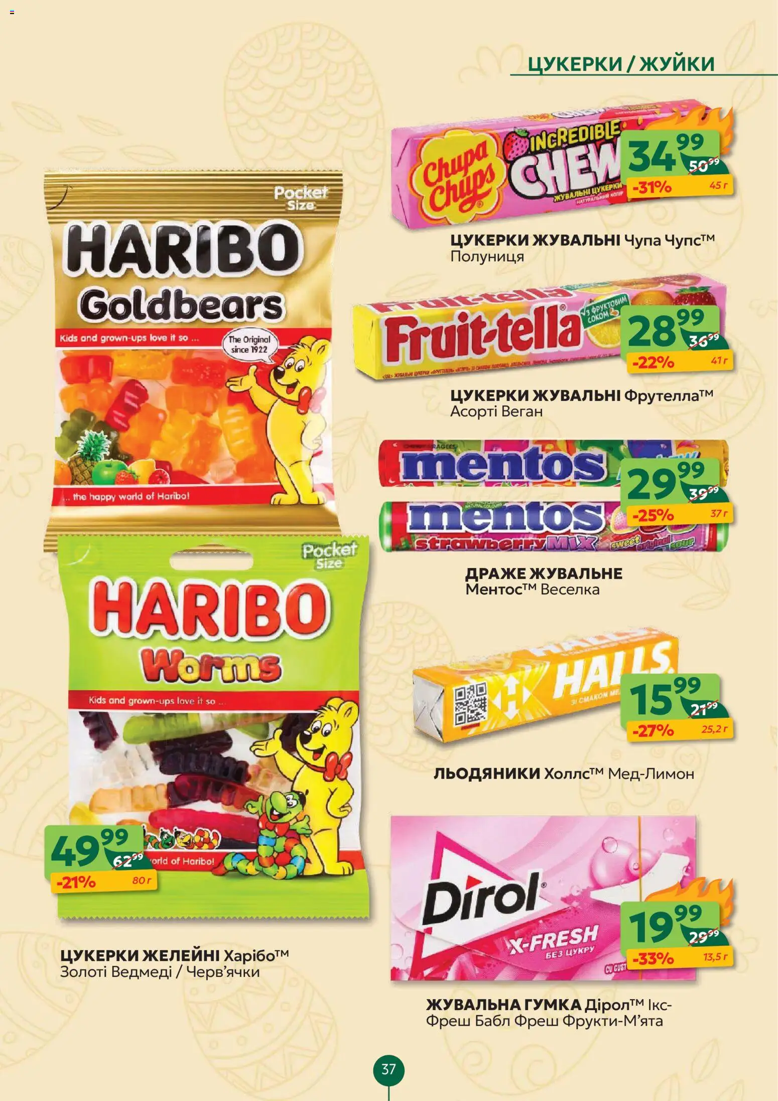 Близенько Kаталог - дійснийкції з 06.04.2026 | Сторінка: 37 | Товари: Цукерки, Полуниця, Льодяники, Драже