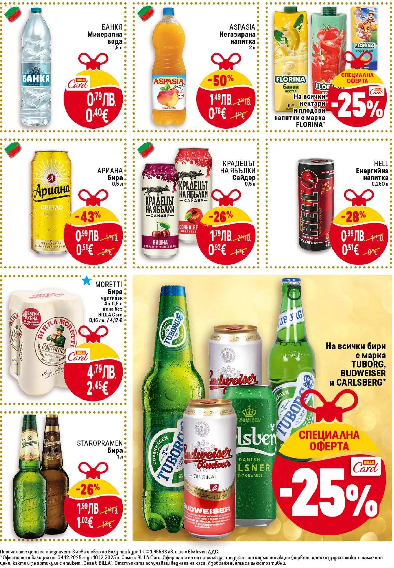 {H1} | Страница: 33 | Продукти: Портокал, Бира, Енергийна напитка, Напитка