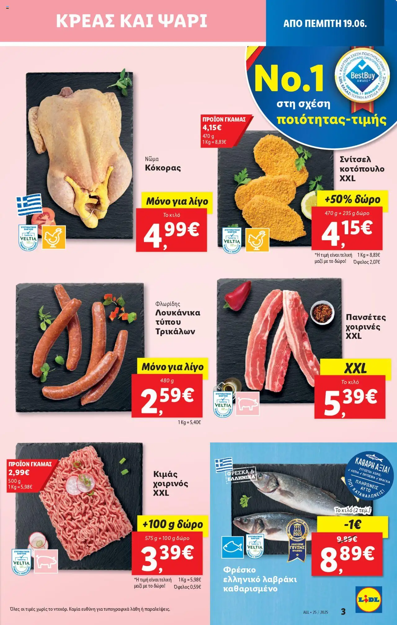  | Σελίδα: 5 | Προϊόντα: Κοτόπουλο, Λαβράκι