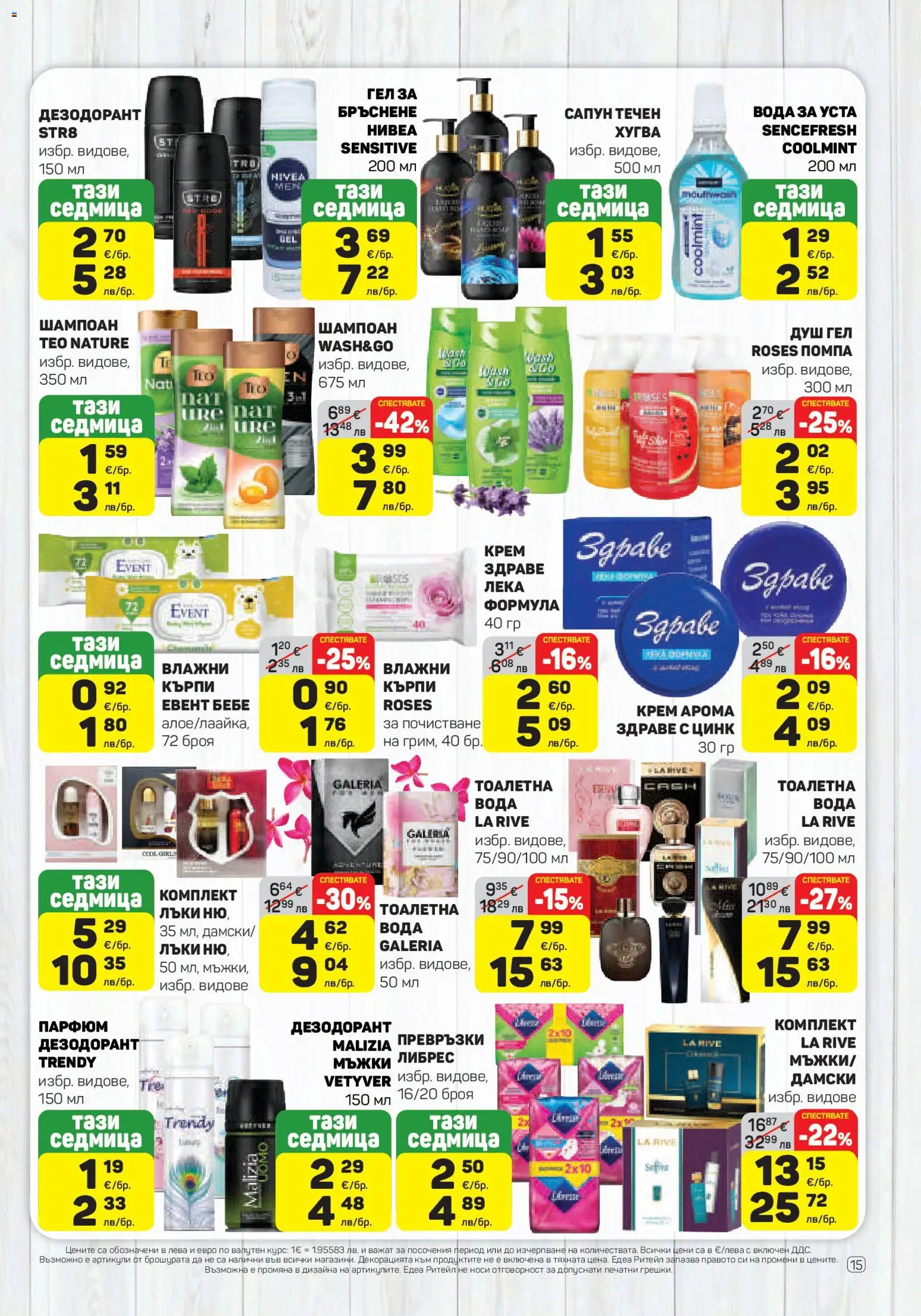 {H1} | Страница: 15 | Продукти: Шампоан, Крем, Дезодорант, Darált marhahús