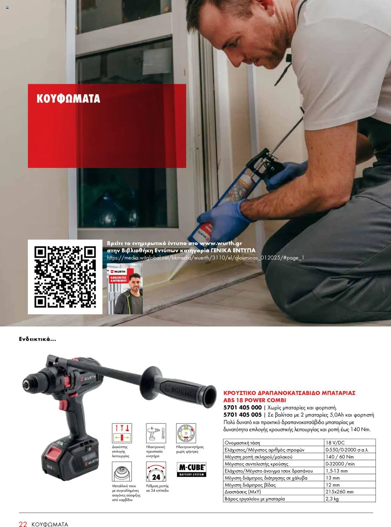 WURTH - Construction – σε ισχύ από 01.10.2025 | Σελίδα: 22