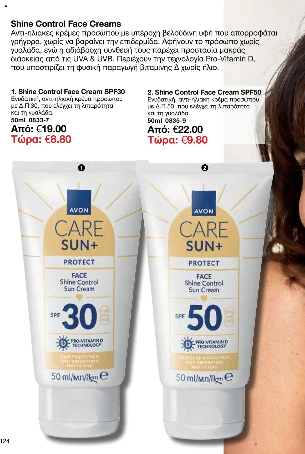 AVON Κατάλογος – σε ισχύ από 15.09.2025 | Σελίδα: 120