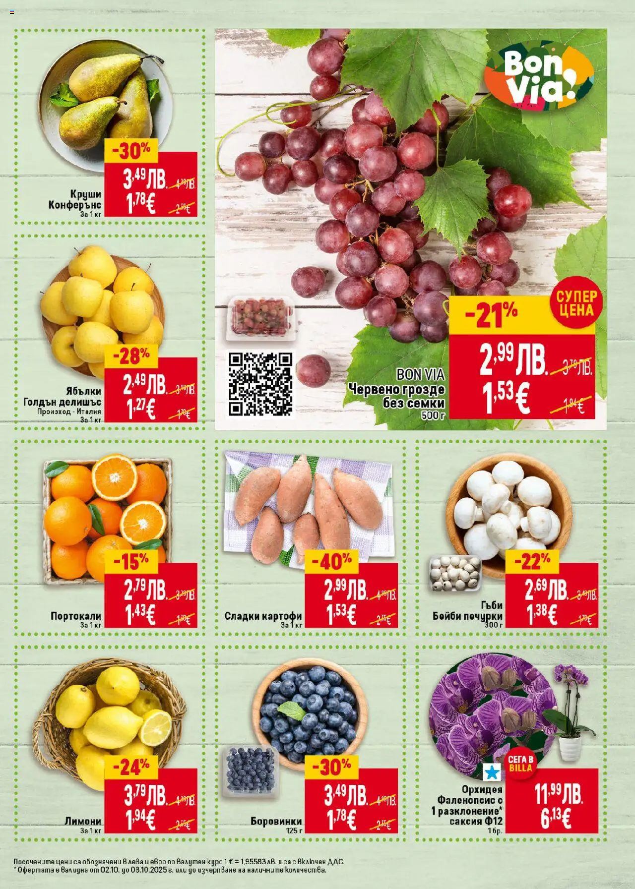 {H1} | Страница: 5 | Продукти: Ябълки, Портокали, Орхидея, Круши