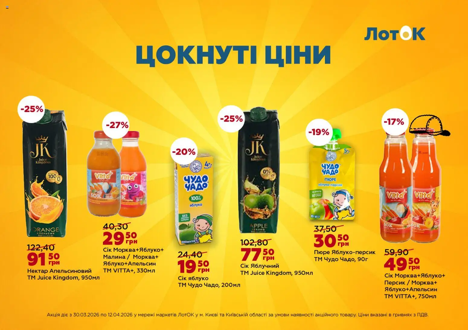 ЛотОК Kаталог - дійснийкції з 30.03.2026 | Сторінка: 4 | Товари: Морква, Персик, Пюре, Лоток