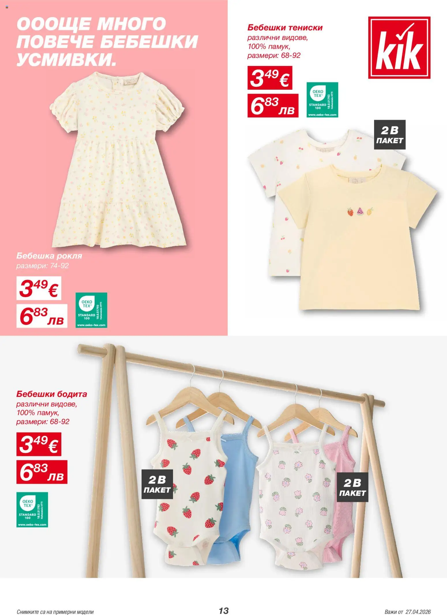 {H1} | Страница: 13 | Продукти: Рокля