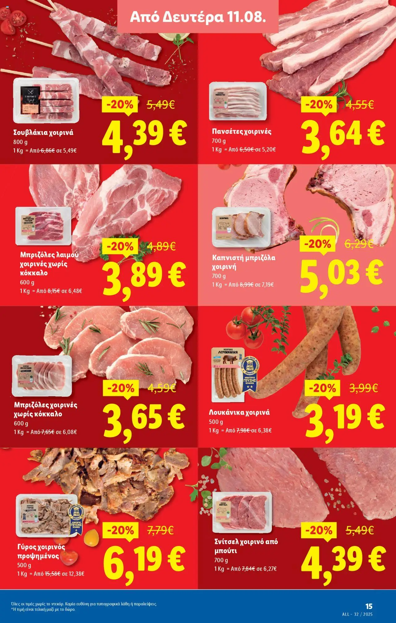  | Σελίδα: 21 | Προϊόντα: Χοιρινό, Μπριζόλα, Μπριζόλα χοιρινή, Γύρος