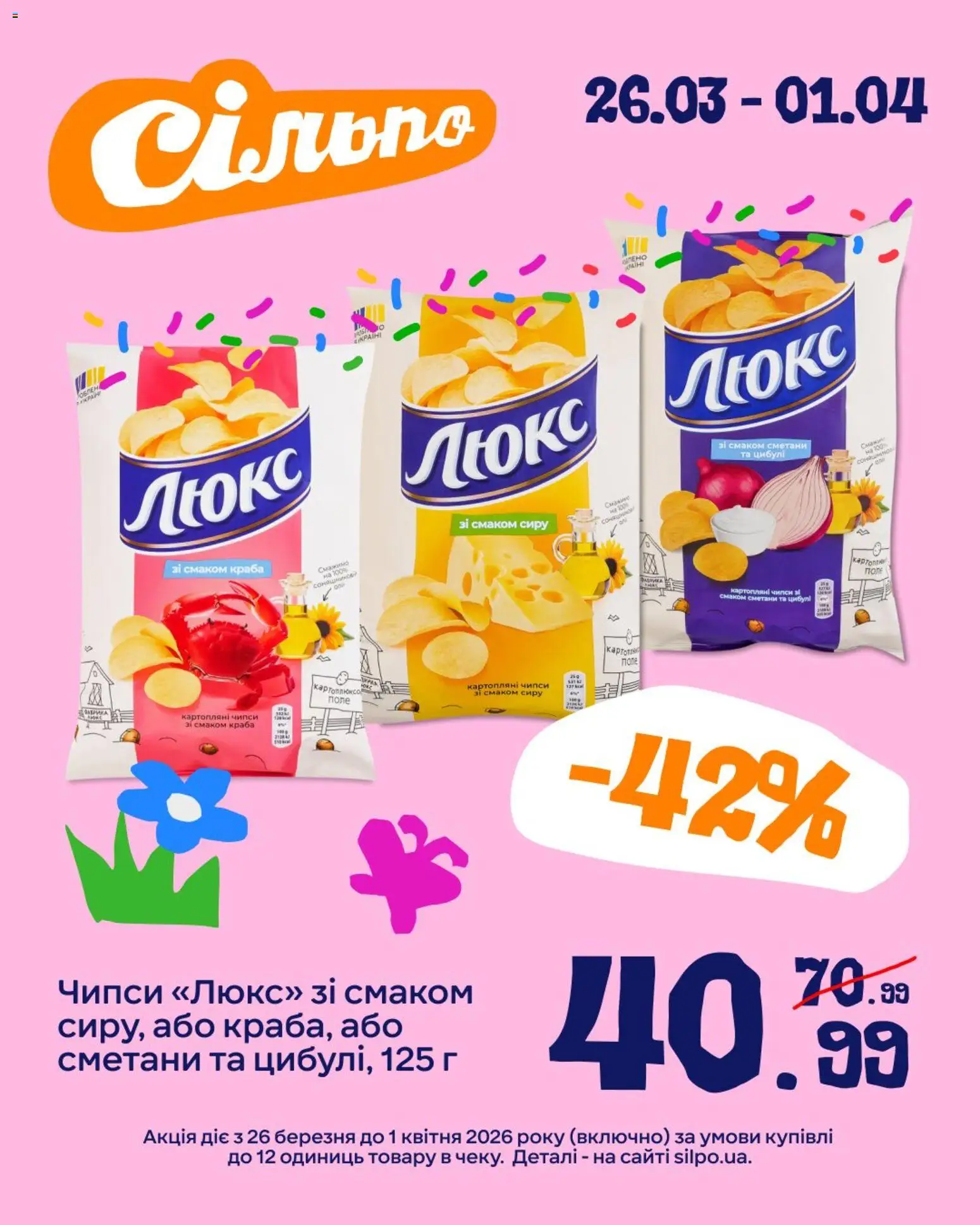 Сільпо Kаталог - дійснийкції з 26.03.2026 | Сторінка: 2 | Товари: Картопля