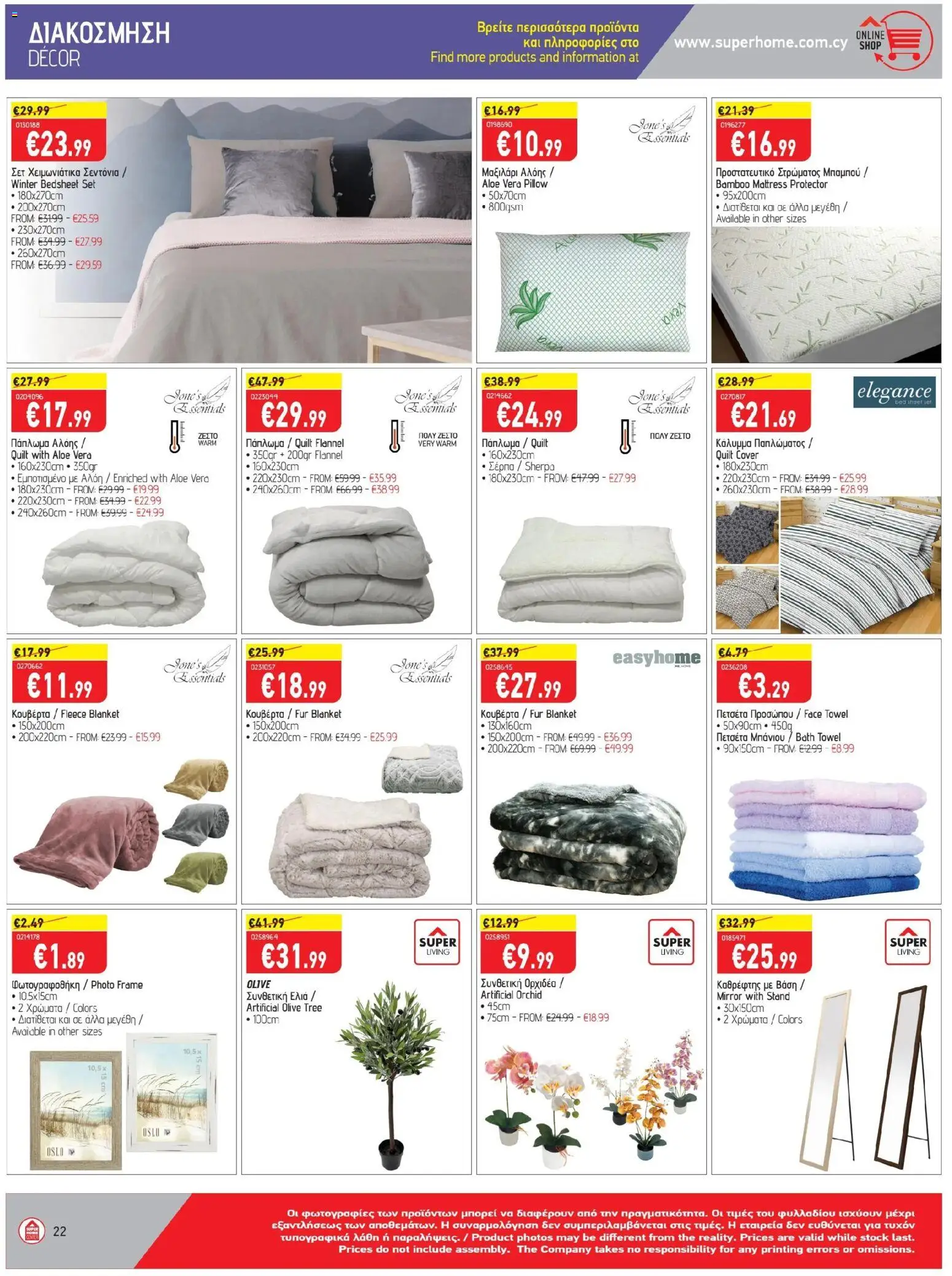 SUPERHOME CENTER Φυλλάδιο – σε ισχύ από 24.10.2025 | Σελίδα: 22