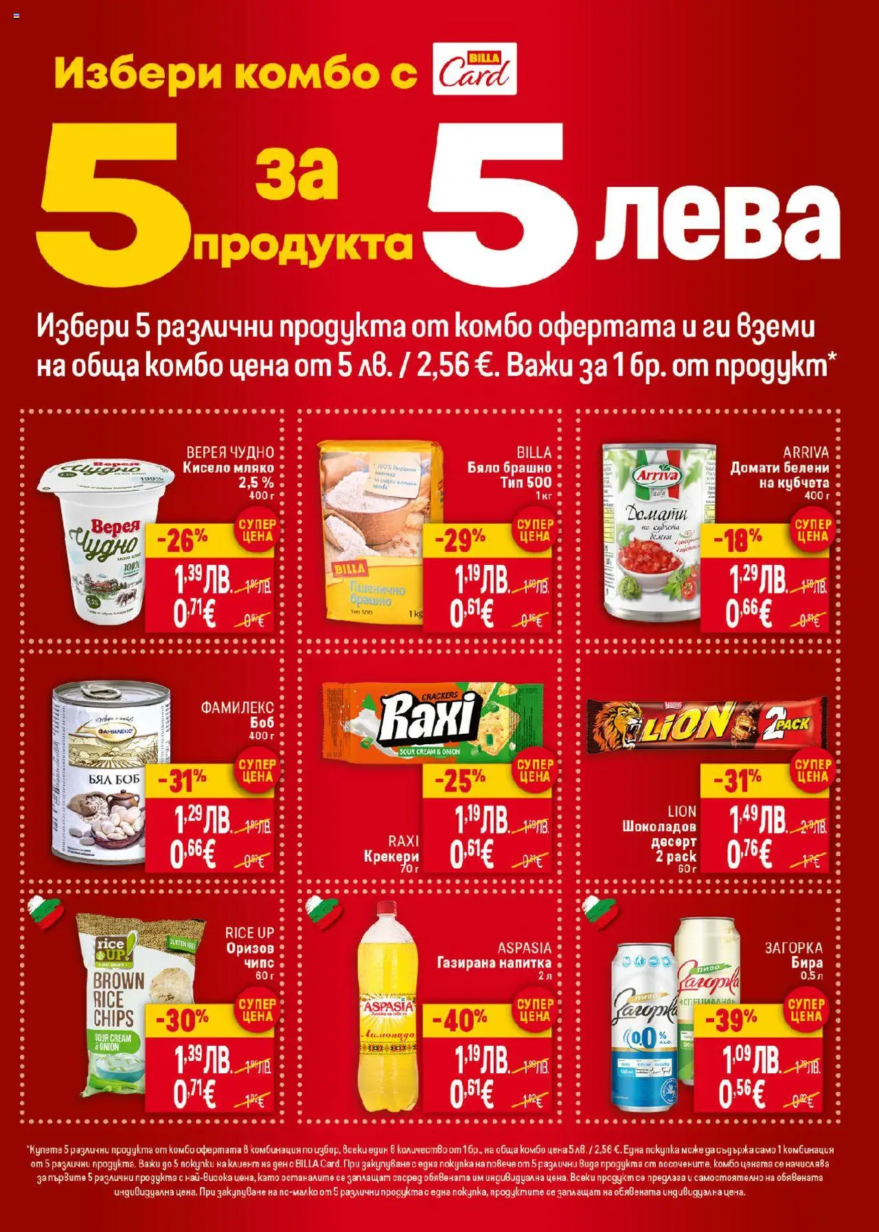  | Страница: 19 | Продукти: Мляко, Боб, Брашно, Напитка