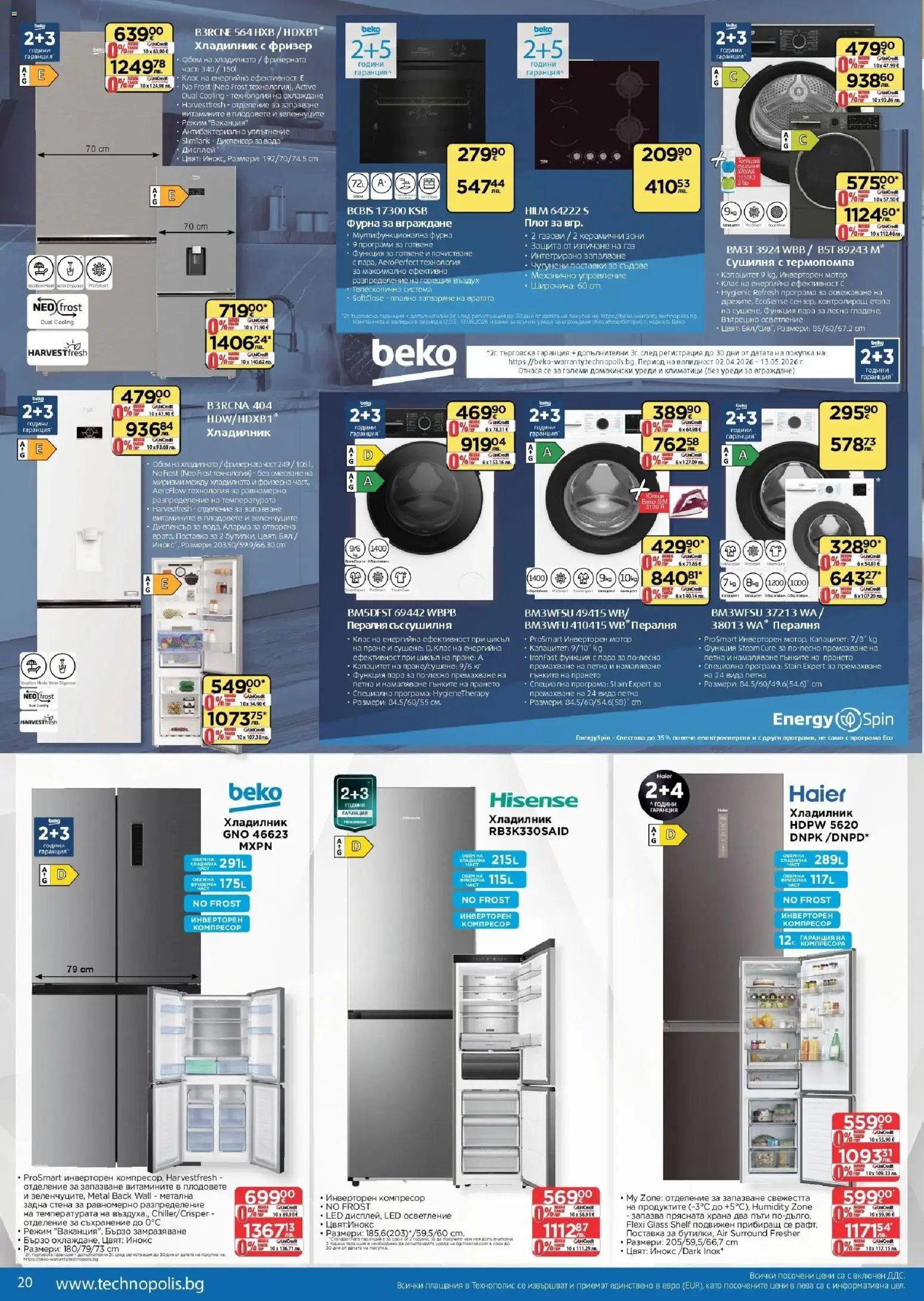 {H1} | Страница: 20 | Продукти: Пералня, Фризер, Фурна, Плот