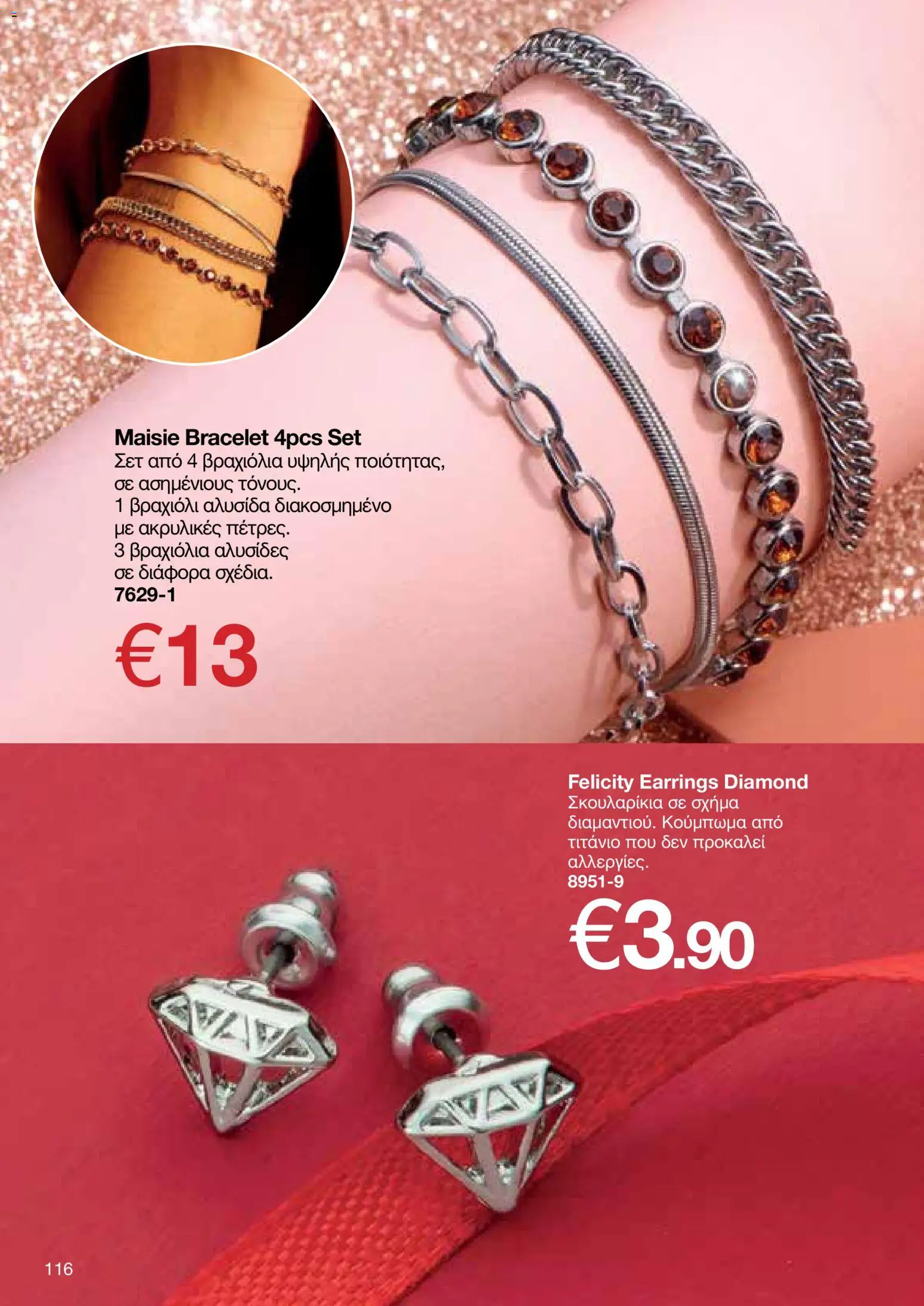 AVON Κατάλογος – σε ισχύ από 29.12.2025 | Σελίδα: 114