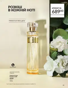 AVON акції дійснийкції з 01.02.2026 | Сторінка: 99 | Товари: Вода
