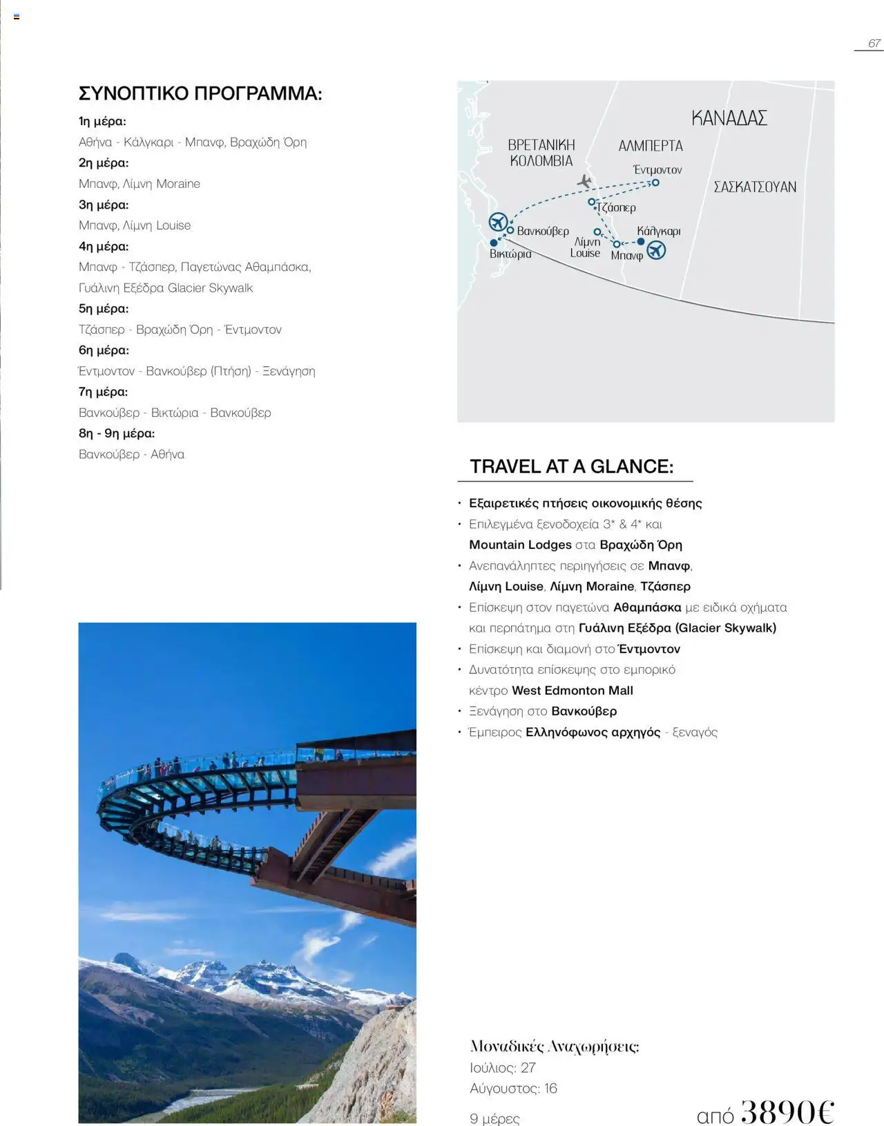 Manessis - Kατάλογος Καλοκαιρι - Φθινοπωρο 2025 από 04/06/2025 🛍️ Δείτε τις καλύτερες προσφορές! | Ελλάδα