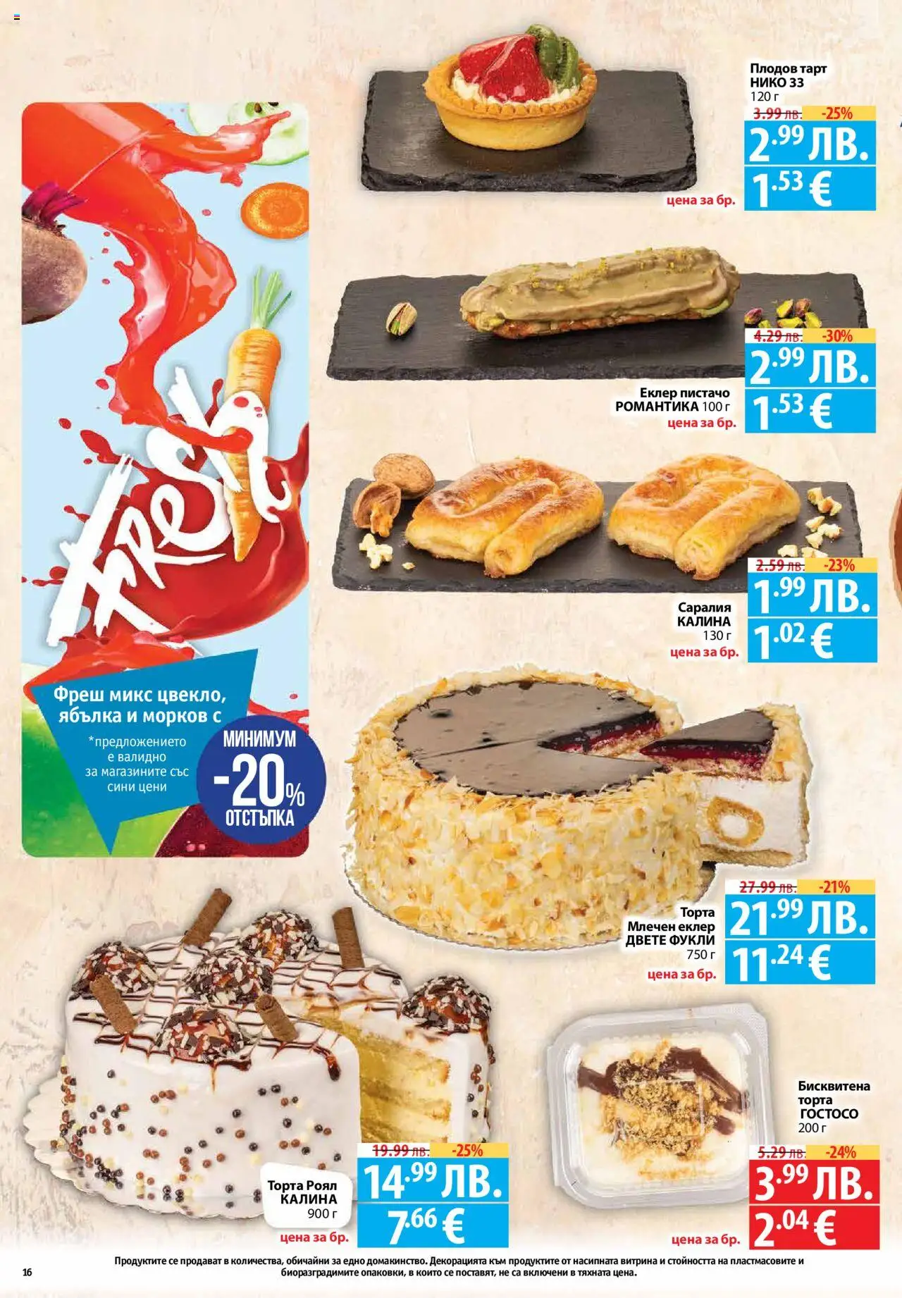  | Страница: 16 | Продукти: Морков, Торта