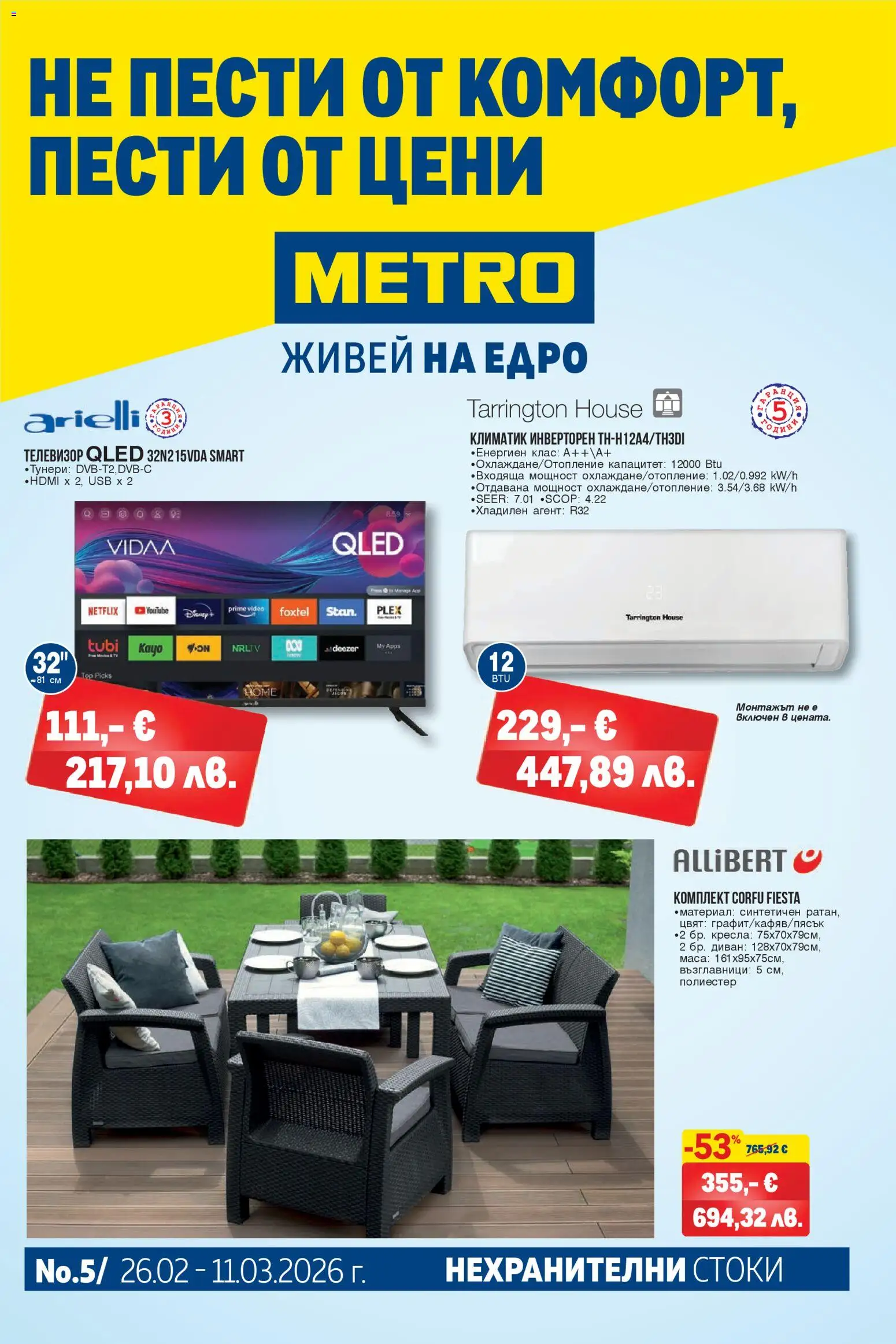 {H1} | Страница: 1 | Продукти: Телевизор, USB, Климатик, Маса