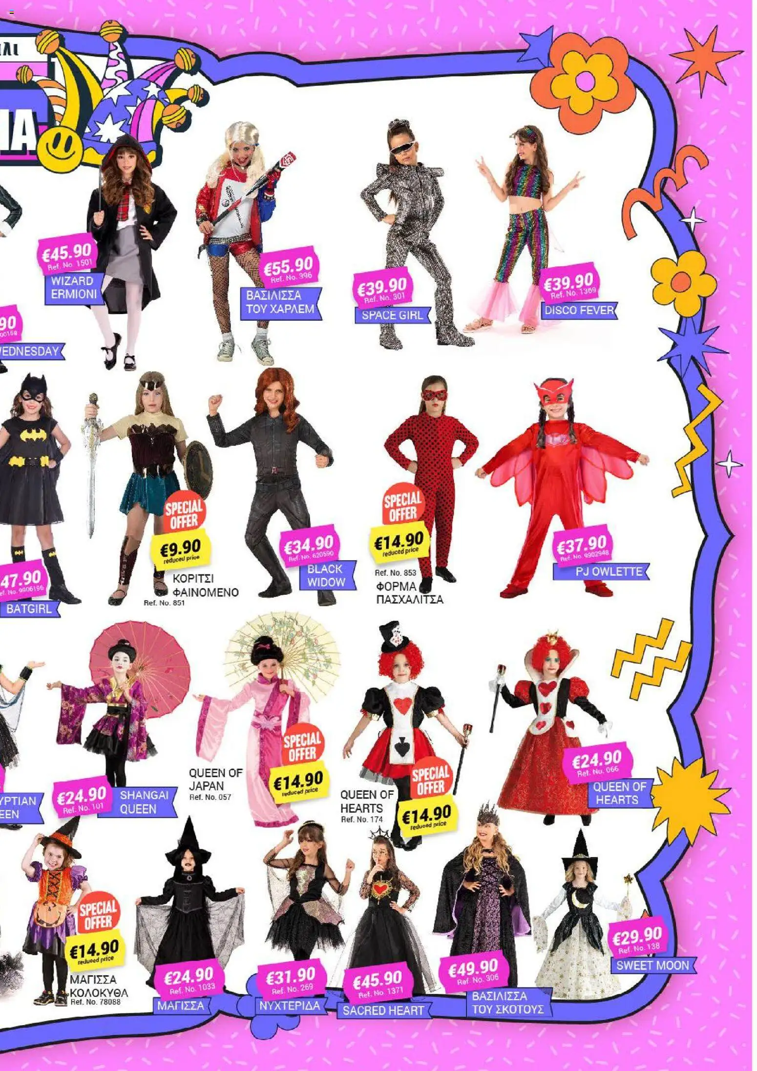 Pissarides - Κατάλογος – σε ισχύ από 08.12.2025 | Σελίδα: 11