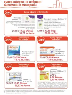 Преглед на SOpharmacy брошура - Офертите са валидни от 01.02.2026 | Страница: 12