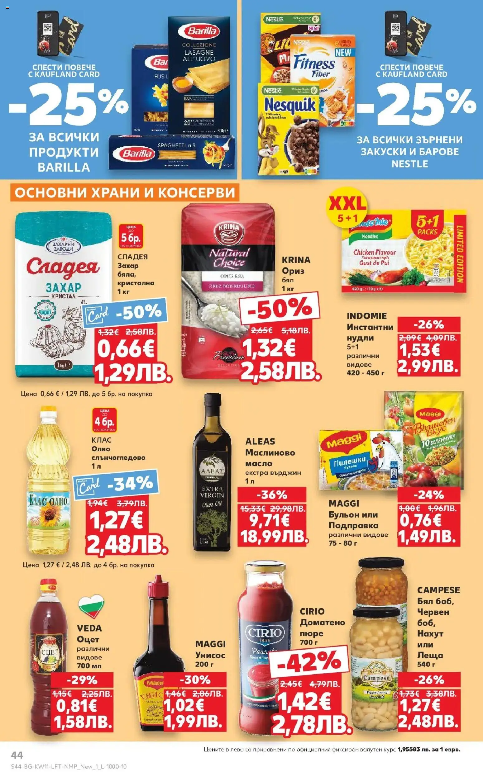 {H1} | Страница: 44 | Продукти: Нахут, Пюре, Бульон, Подправка