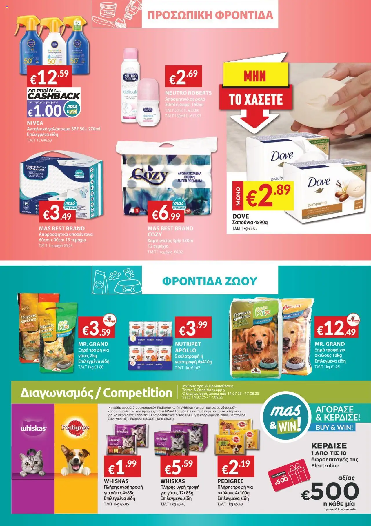 - σε ισχύ από 29.07.2025 | Σελίδα: 15