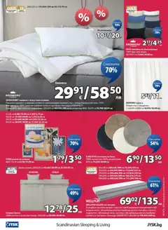 Преглед на JYSK брошура - Офертите са валидни от 27.12.2025 | Страница: 24