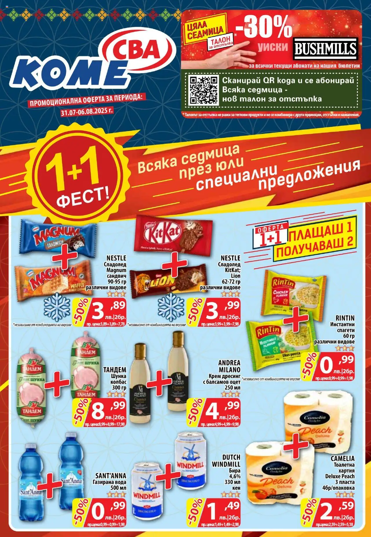  | Страница: 1 | Продукти: Уиски, Сладолед, Бира, Колбас